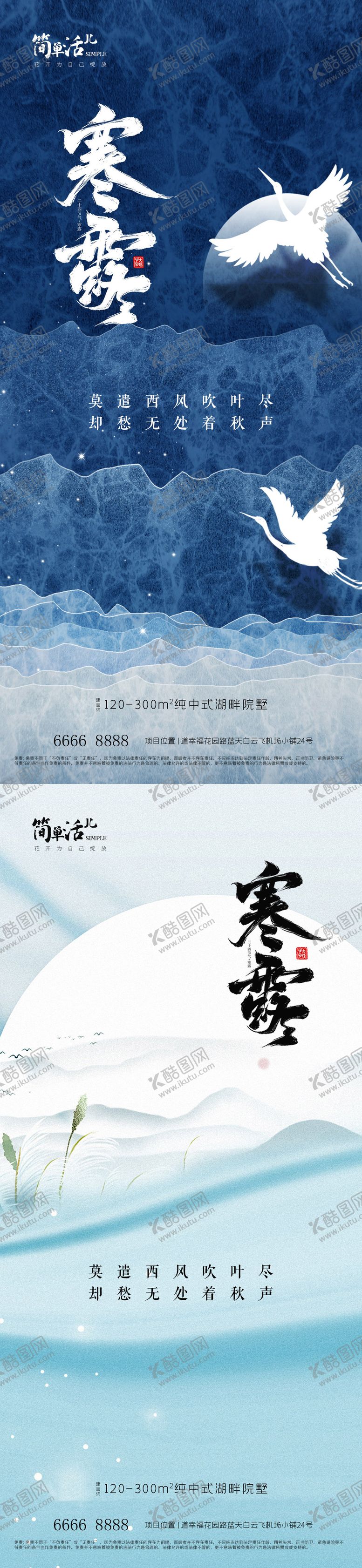 编号：29746312041304536240【酷图网】源文件下载-地产寒露海报