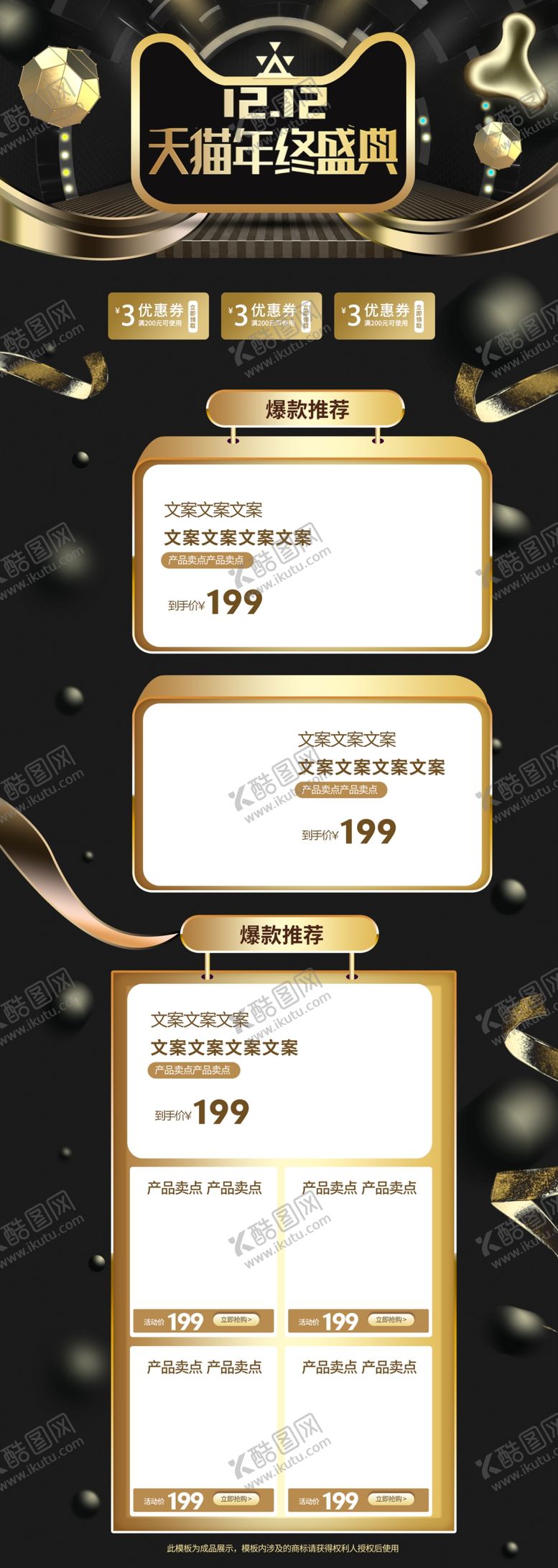 编号：77205010111136463041【酷图网】源文件下载-双12活动电商活动店铺装修