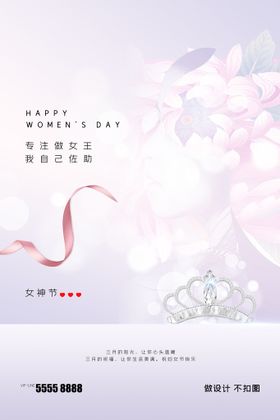 妇女节皇冠浅紫色创意海报