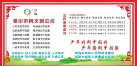 文明公约道德规范