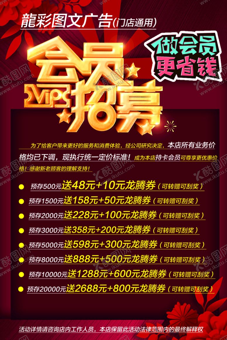编号：79534609181734475104【酷图网】源文件下载-会员海报