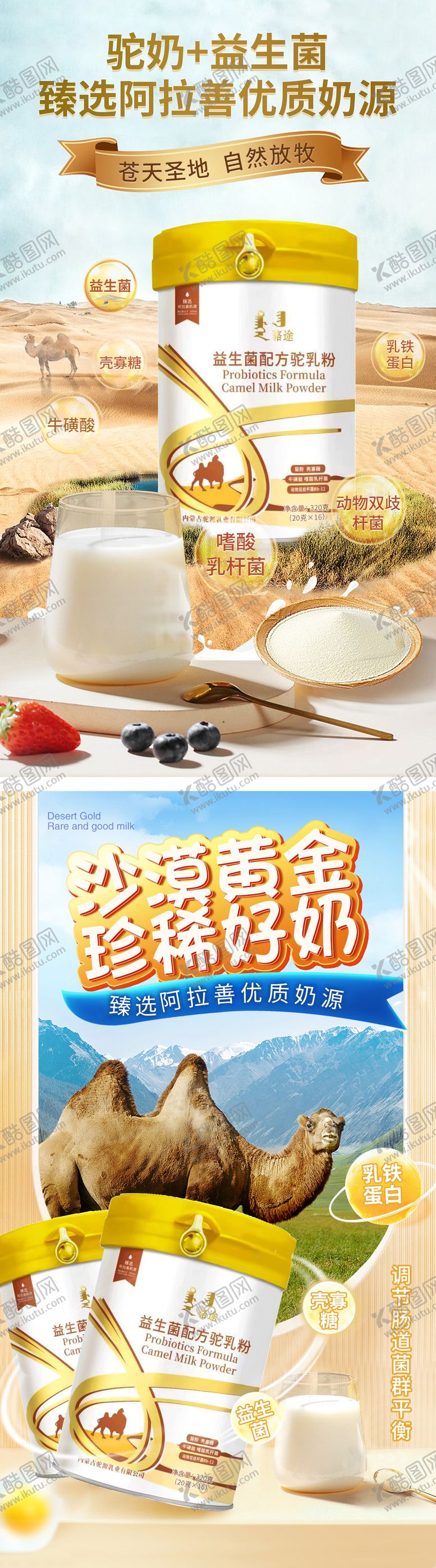 编号：88177011211214587267【酷图网】源文件下载-奶粉驼奶奶粉系列