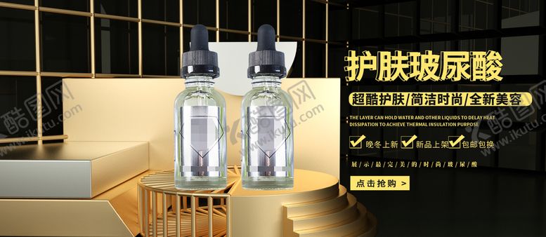 编号：40800509161328273079【酷图网】源文件下载-护肤玻尿酸