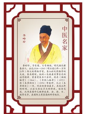 中医李时珍简介