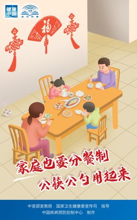 编号：56340710101328272107【酷图网】源文件下载-家庭分餐  春节  健康生活