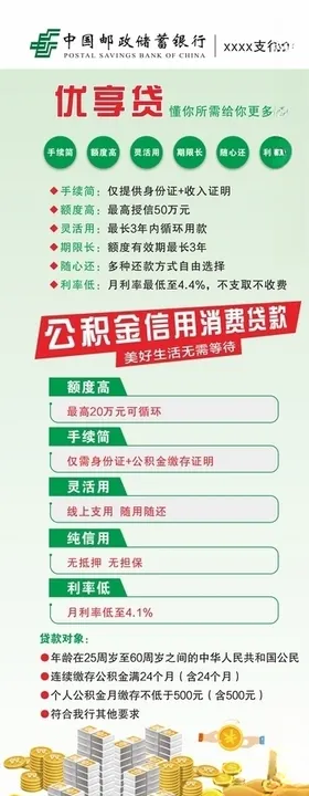 银行展架中国储蓄宣传