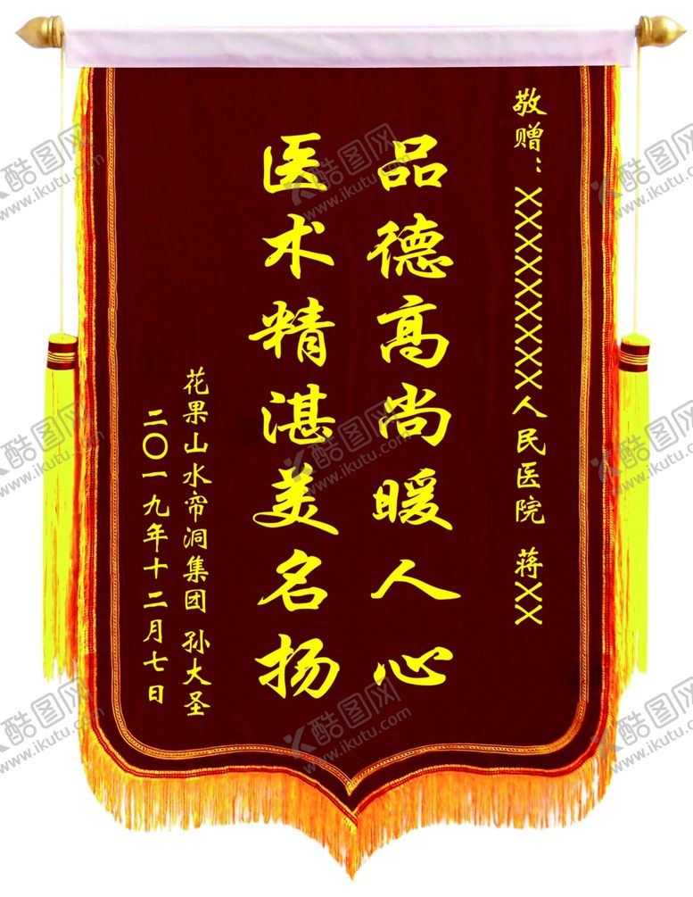编号：41022810112020463646【酷图网】源文件下载-医生医院感谢锦旗