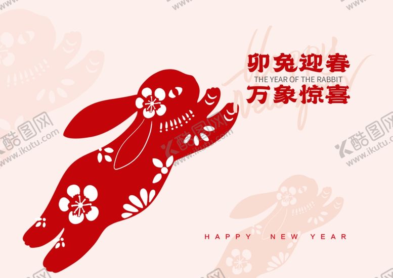 编号：13597701130243111277【酷图网】源文件下载-兔年剪纸