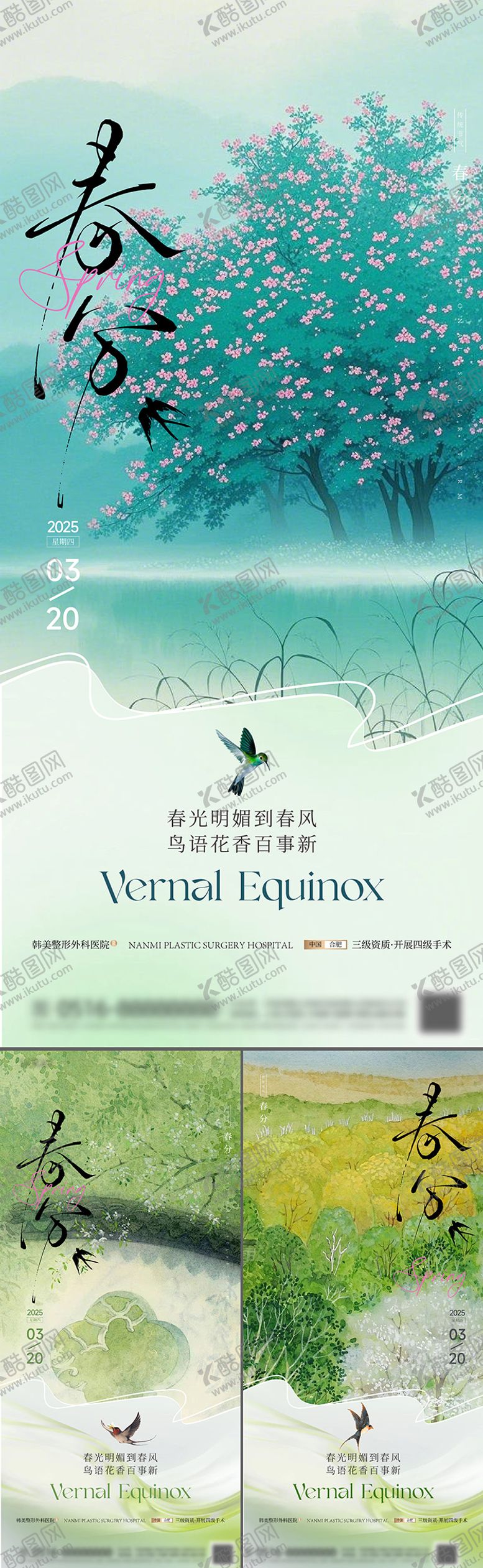 编号：79414003150404356509【酷图网】源文件下载-春分节气海报