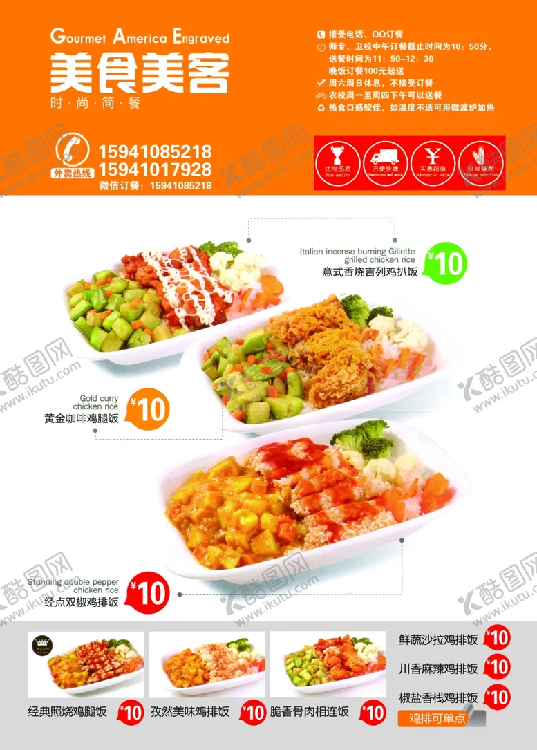 编号：86386104061752466322【酷图网】源文件下载-美食美客宣传单