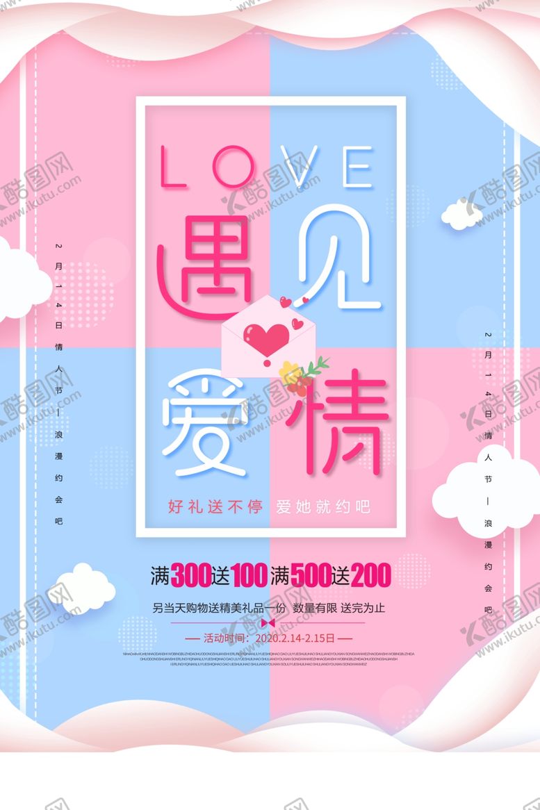 编号：89823710242148016083【酷图网】源文件下载-情人节快乐