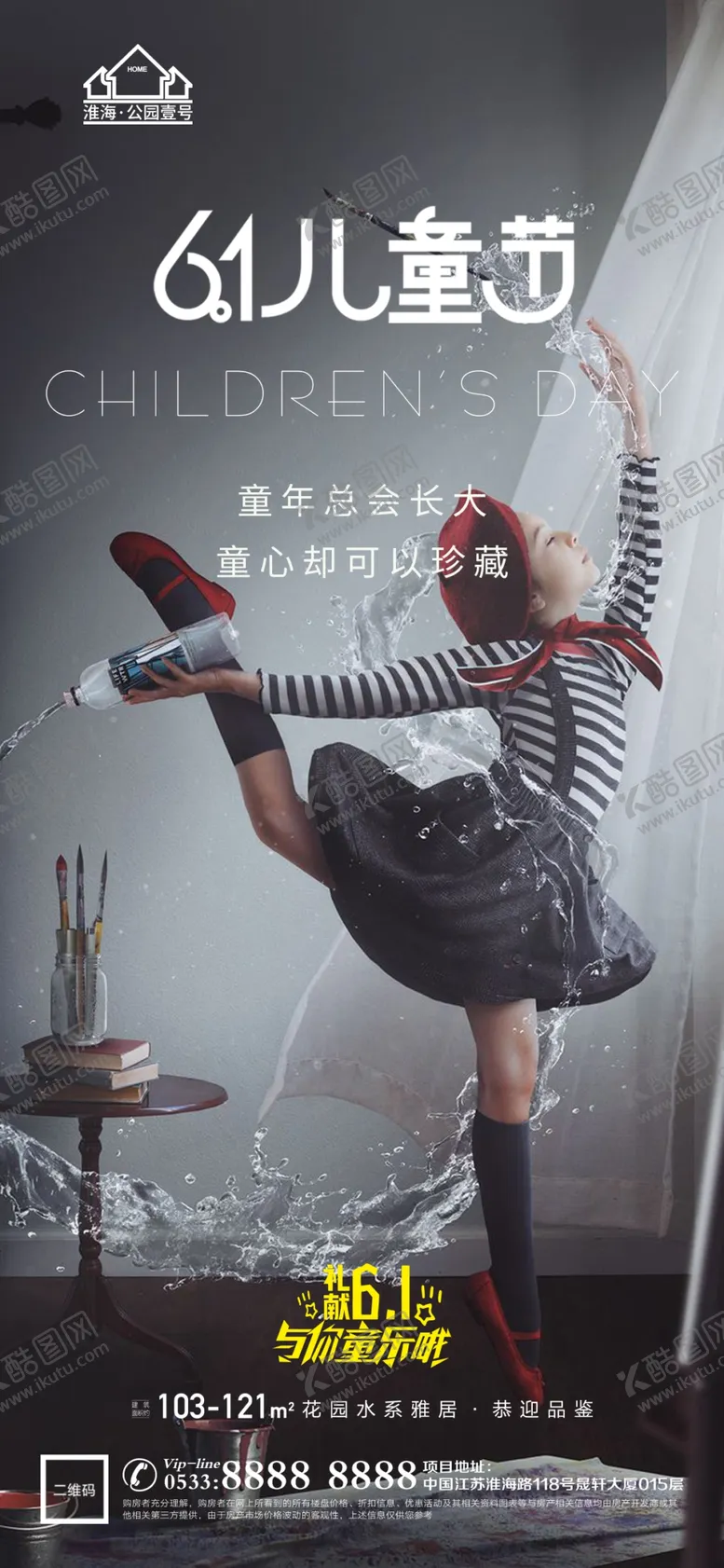 编号：64280109261858166175【酷图网】源文件下载-地产儿童节微信