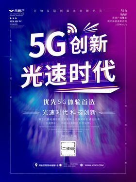 5G时代