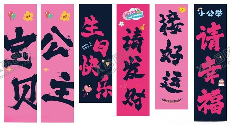 编号：91703306300456508981【酷图网】源文件下载-生日快乐