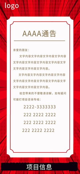 编号：78304909240908488054【酷图网】源文件下载-通知海报