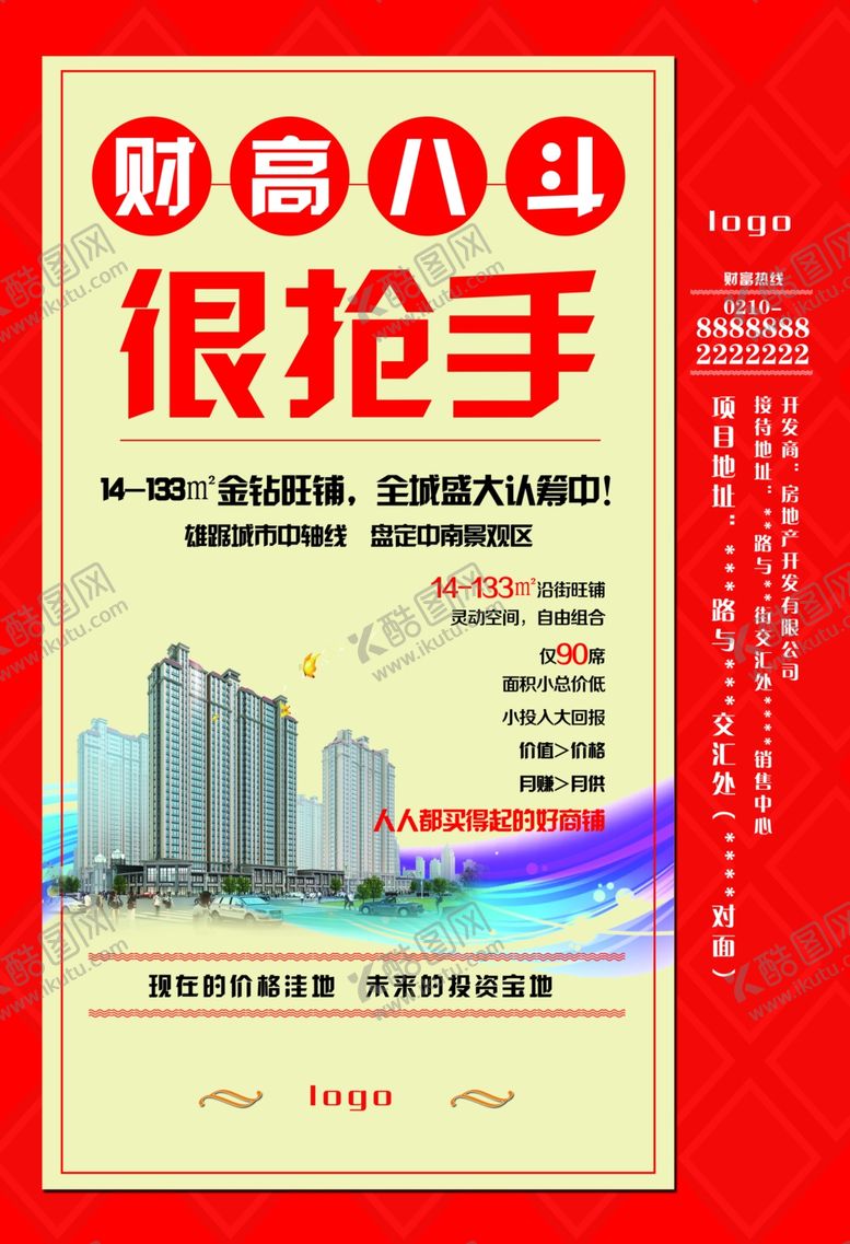 编号：13035410260548558538【酷图网】源文件下载-房地产海报