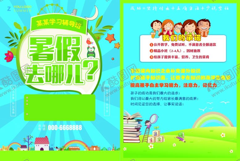 编号：74343611021554231685【酷图网】源文件下载-培训兴趣班图片