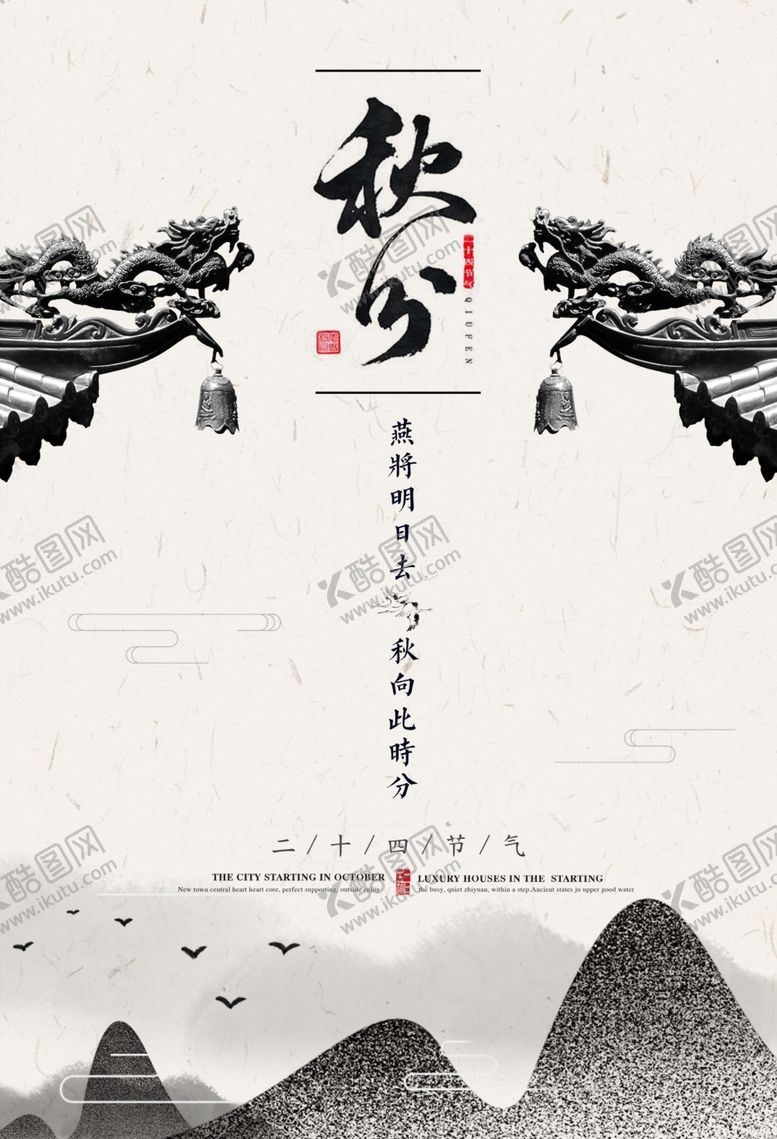 编号：93302909211827189899【酷图网】源文件下载-秋分