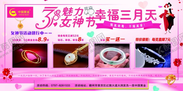 编号：92392210042137412622【酷图网】源文件下载-中国黄金三八女神节海报