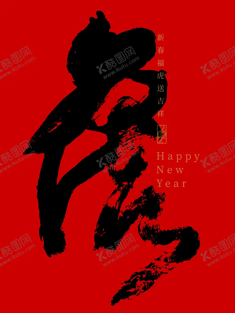 编号：82567310072236380697【酷图网】源文件下载-虎