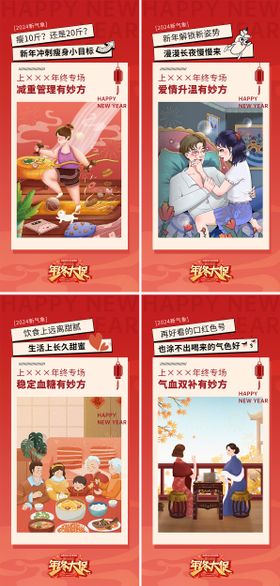 产品新年活动创意趣图系列海报