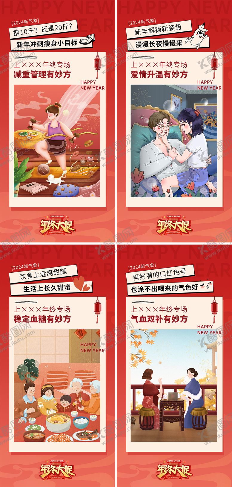 编号：11333506160004594383【酷图网】源文件下载-产品新年活动创意趣图系列海报