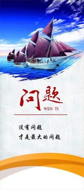 问题海报