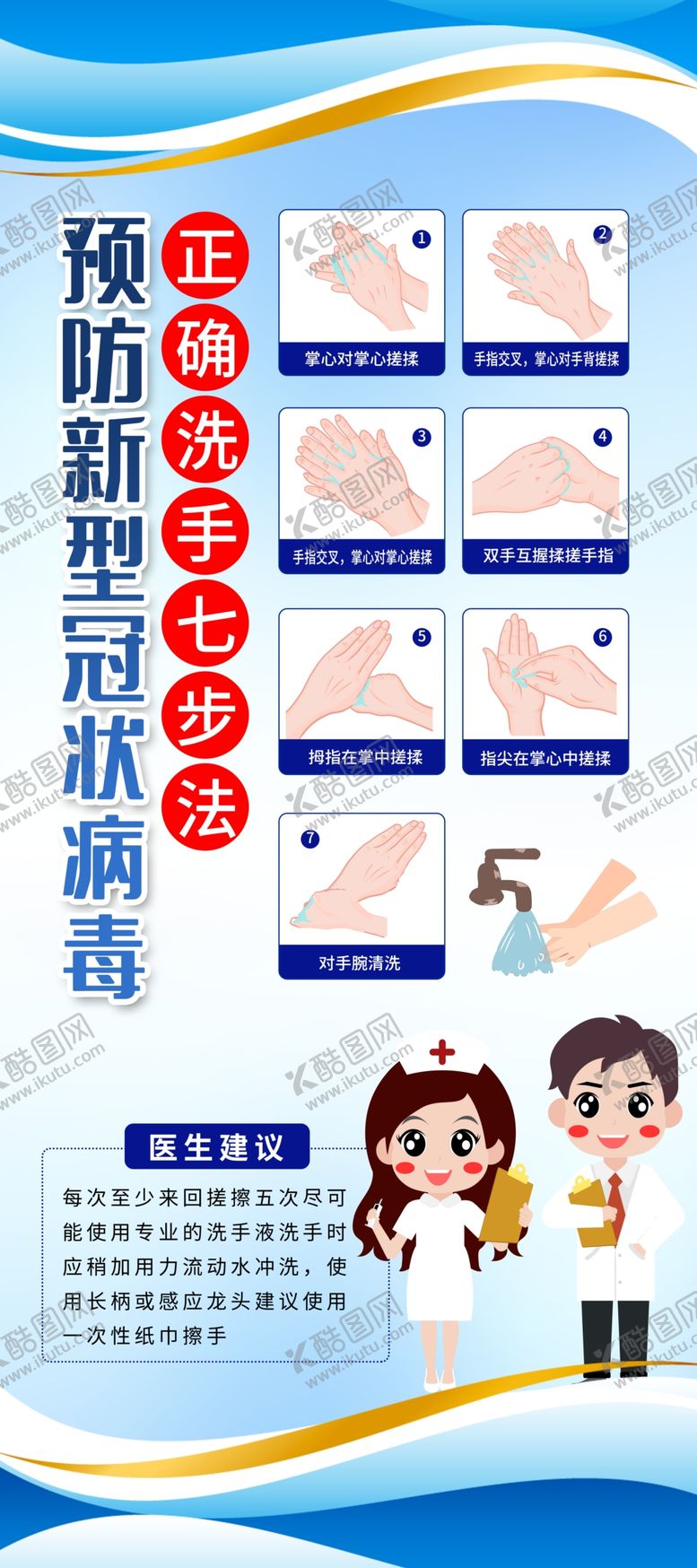 编号：43242710312046326612【酷图网】源文件下载-洗手步骤