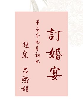 订婚宴