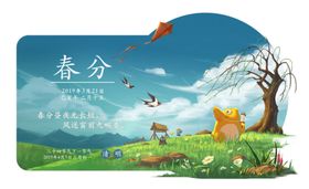 春分节气