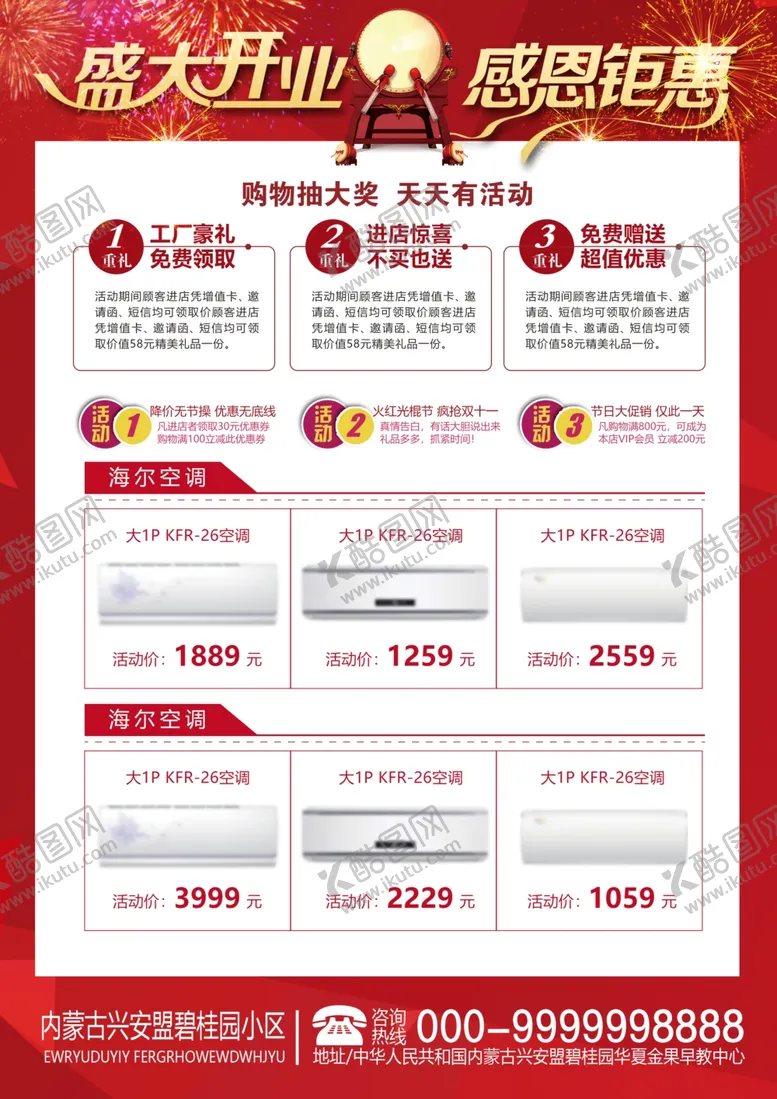 编号：51676506260637542559【酷图网】源文件下载-店庆