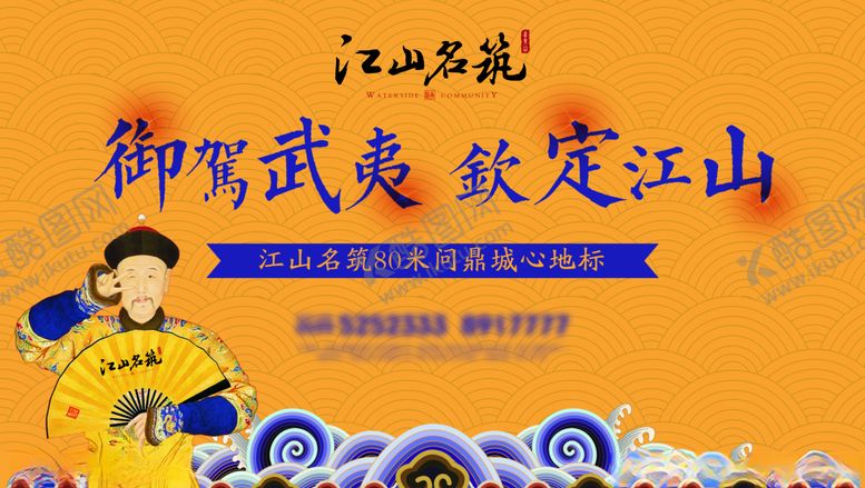 编号：89586309171930074709【酷图网】源文件下载-中式大气奢华房地产广告