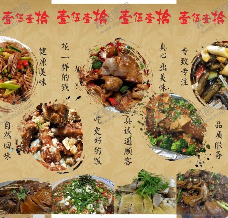 编号：58136402282033184016【酷图网】源文件下载-江湖菜玻璃帖