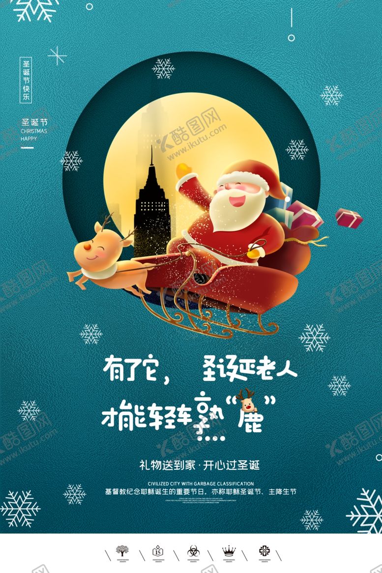 编号：88857709222339067351【酷图网】源文件下载-圣诞节海报