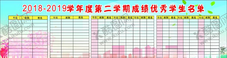 编号：89075709191233265996【酷图网】源文件下载-优秀学生名单