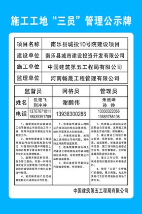 编号：16063410160439571477【酷图网】源文件下载-施工工地三员管理公示牌