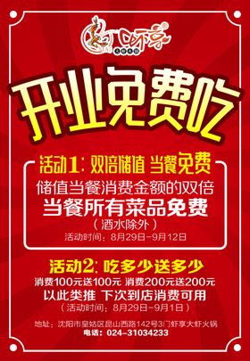 开业免费吃