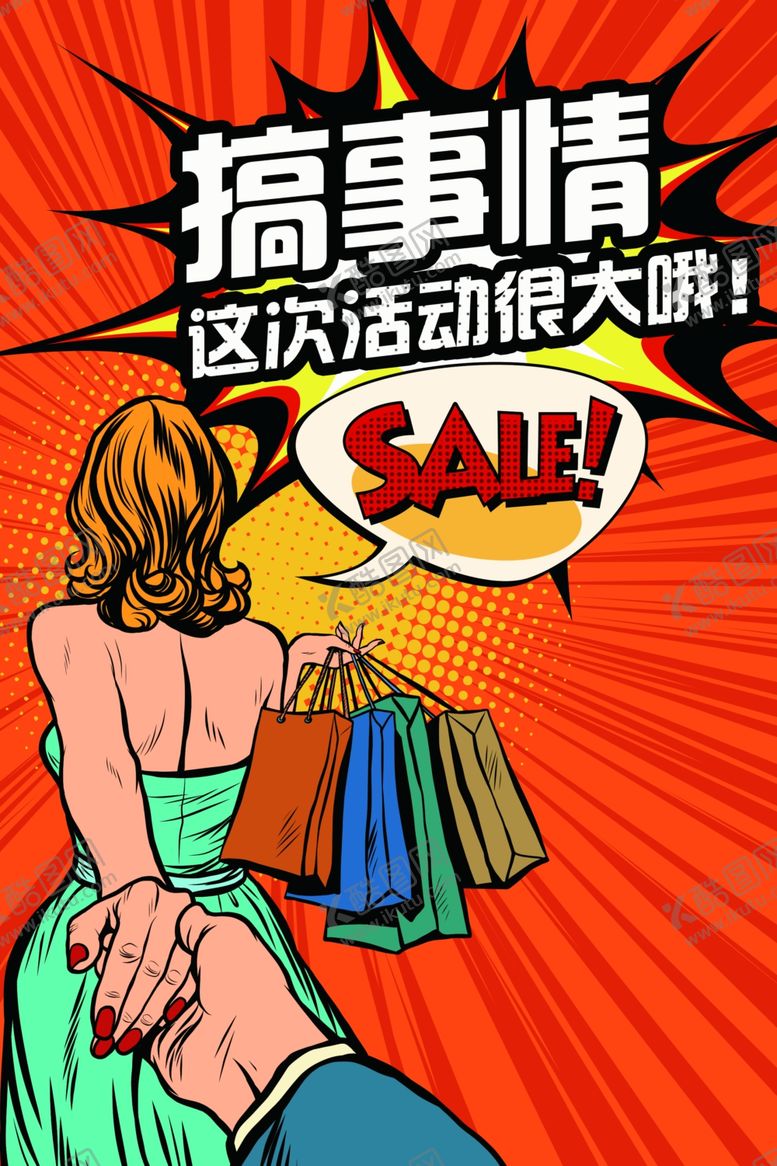 编号：27756507070217292640【酷图网】源文件下载-波普风格海报