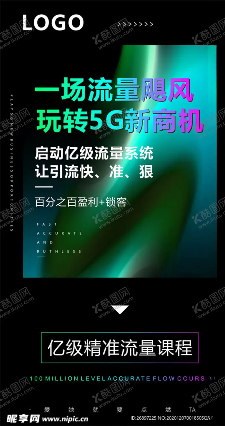 编号：27616004211955466790【酷图网】源文件下载-微商招商课程海报
