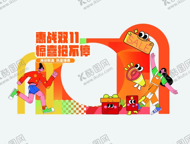 编号：57556601251008413960【酷图网】源文件下载-双十一拍照美陈