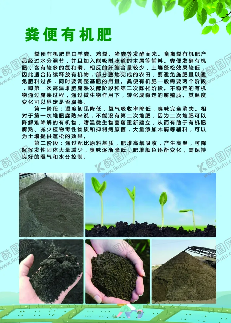 编号：94620509121706171739【酷图网】源文件下载-粪便有机肥