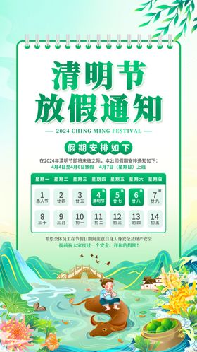 清明节放假通知海报踏青展架吊旗