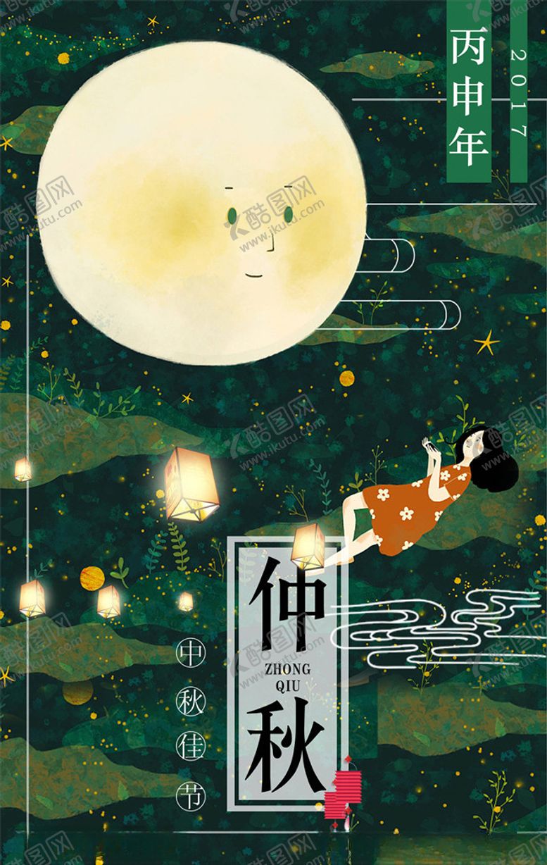 编号：98081305152039587736【酷图网】源文件下载-中秋海报