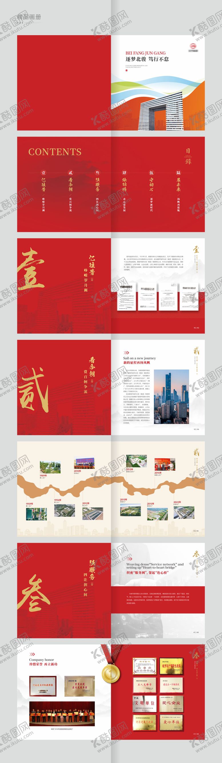 编号：53076007301007055734【酷图网】源文件下载-企业画册