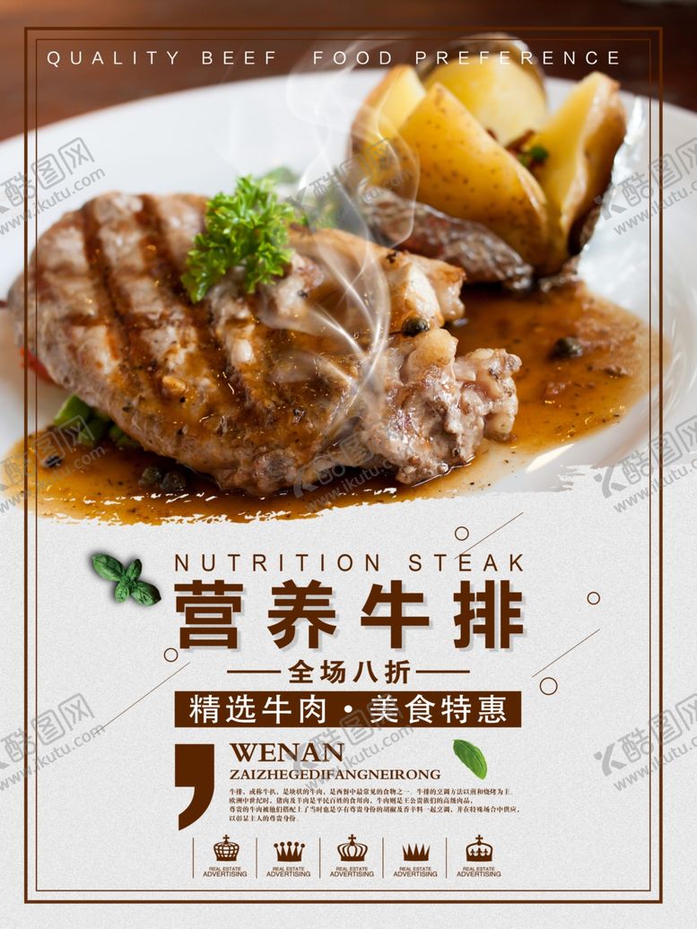 编号：24121410210225324554【酷图网】源文件下载-牛排