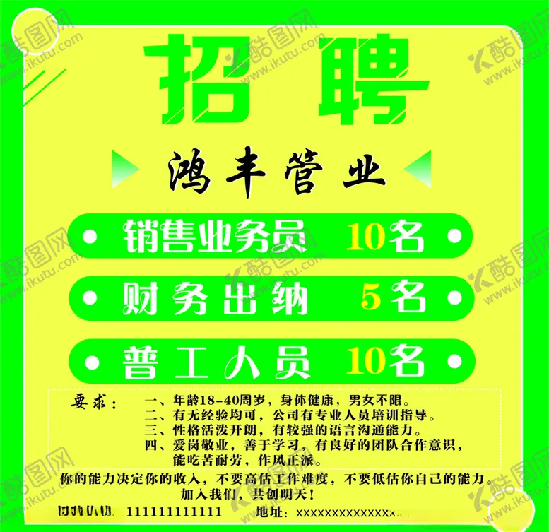 编号：47740106152337041113【酷图网】源文件下载-招聘业务员招聘企业招聘