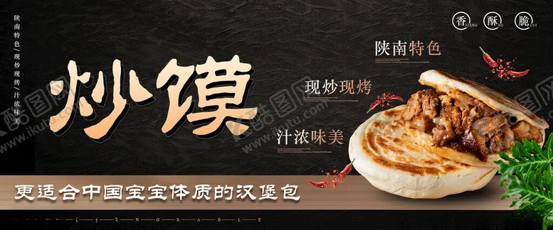 编号：39822402200039217595【酷图网】源文件下载-移动小吃食品摊煎饼肉夹馍设计