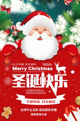 圣诞节单页吊旗橱窗展架