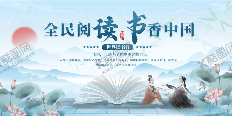 编号：32296906300324504881【酷图网】源文件下载-全民阅读书香中国