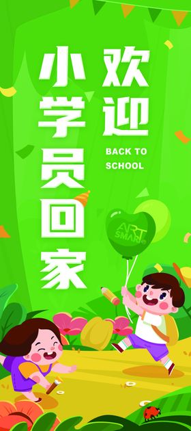 绿色背景展架
